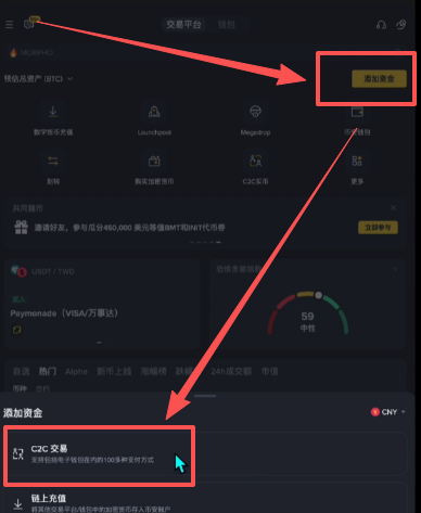 C2C法币入金