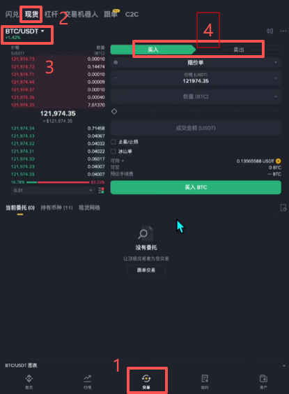 使用现货购买比特币