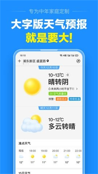 准点天气无广告版