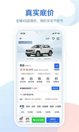 易车汽车报价app正版