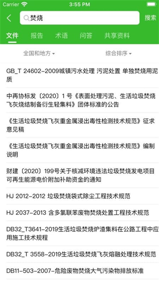 环保小智官方版