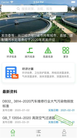 环保小智官方版