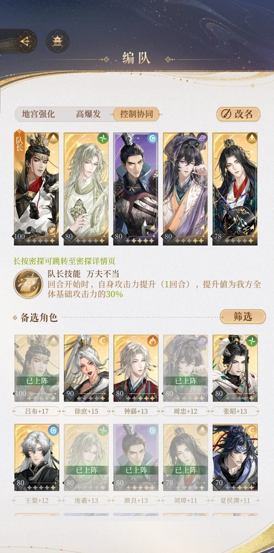 如鸢决战常山如何通关