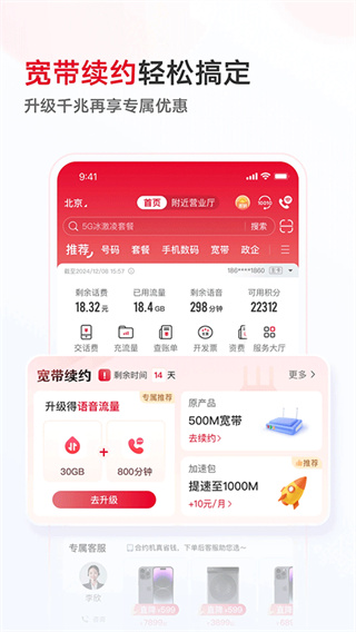 内蒙古联通手机营业厅