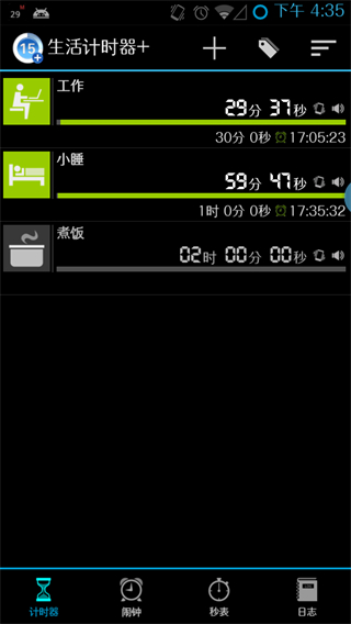 生活计时器