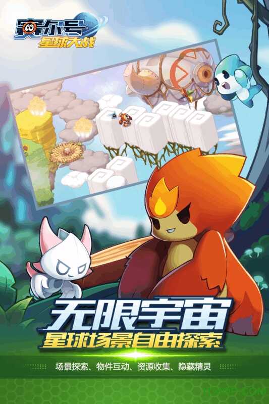 赛尔号星球大战官方正版