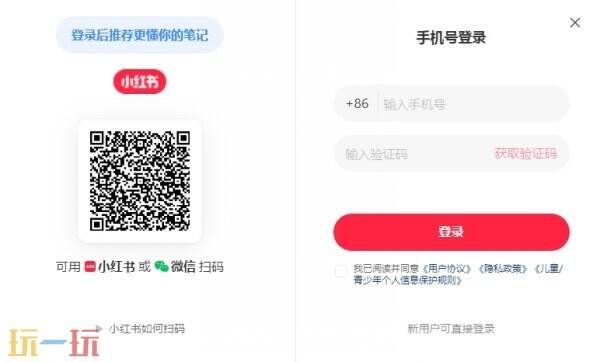 小红书网页版官网入口 小红书网页版入口免登录