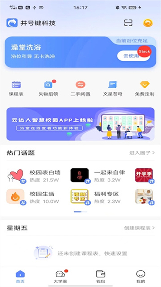 云达人智慧校园