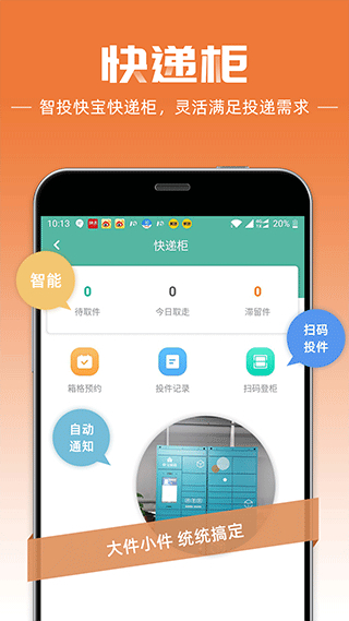 快宝驿站快递员app