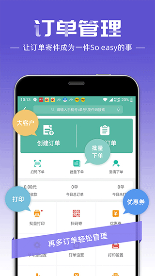 快宝驿站快递员app