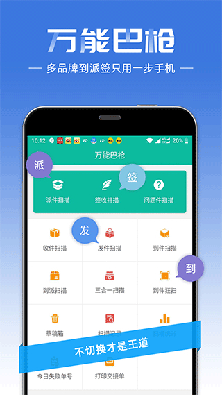 快宝驿站快递员app