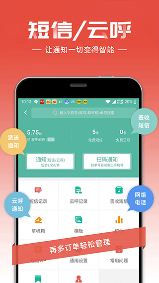 快宝驿站快递员app