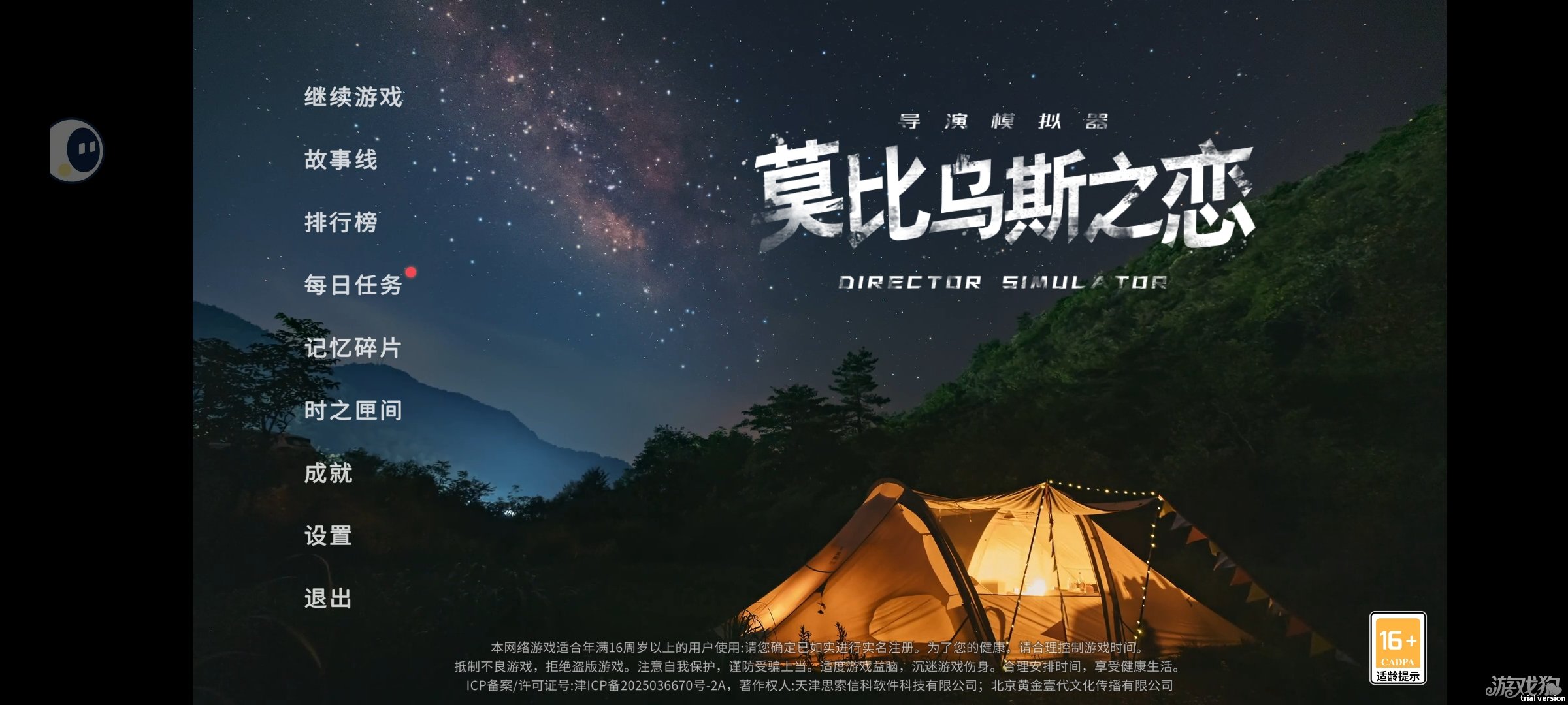 莫比乌斯之恋怎么触发剧情 全隐藏剧情触发方法介绍