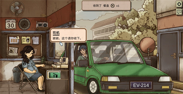 1998收费员的故事NPC求情是否答应说明