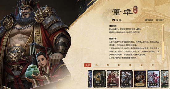 名将杀董卓有哪些技能