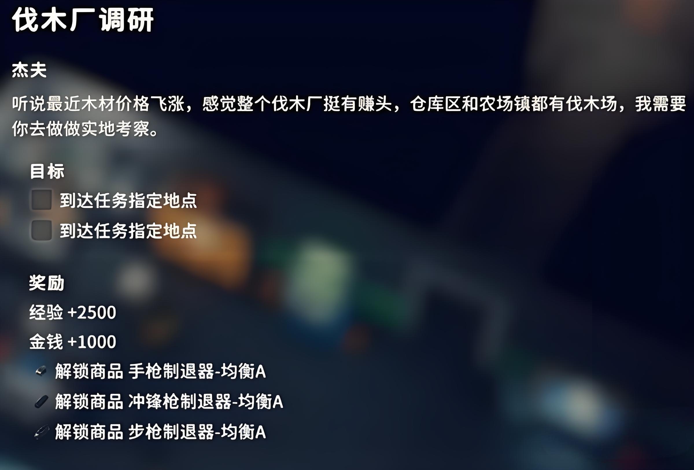 逃离鸭科夫伐木场调研怎么完成