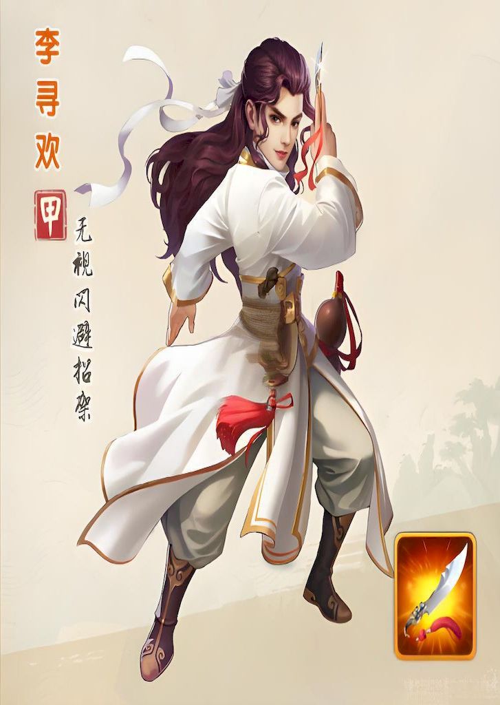 大掌门2李寻欢怎么培养