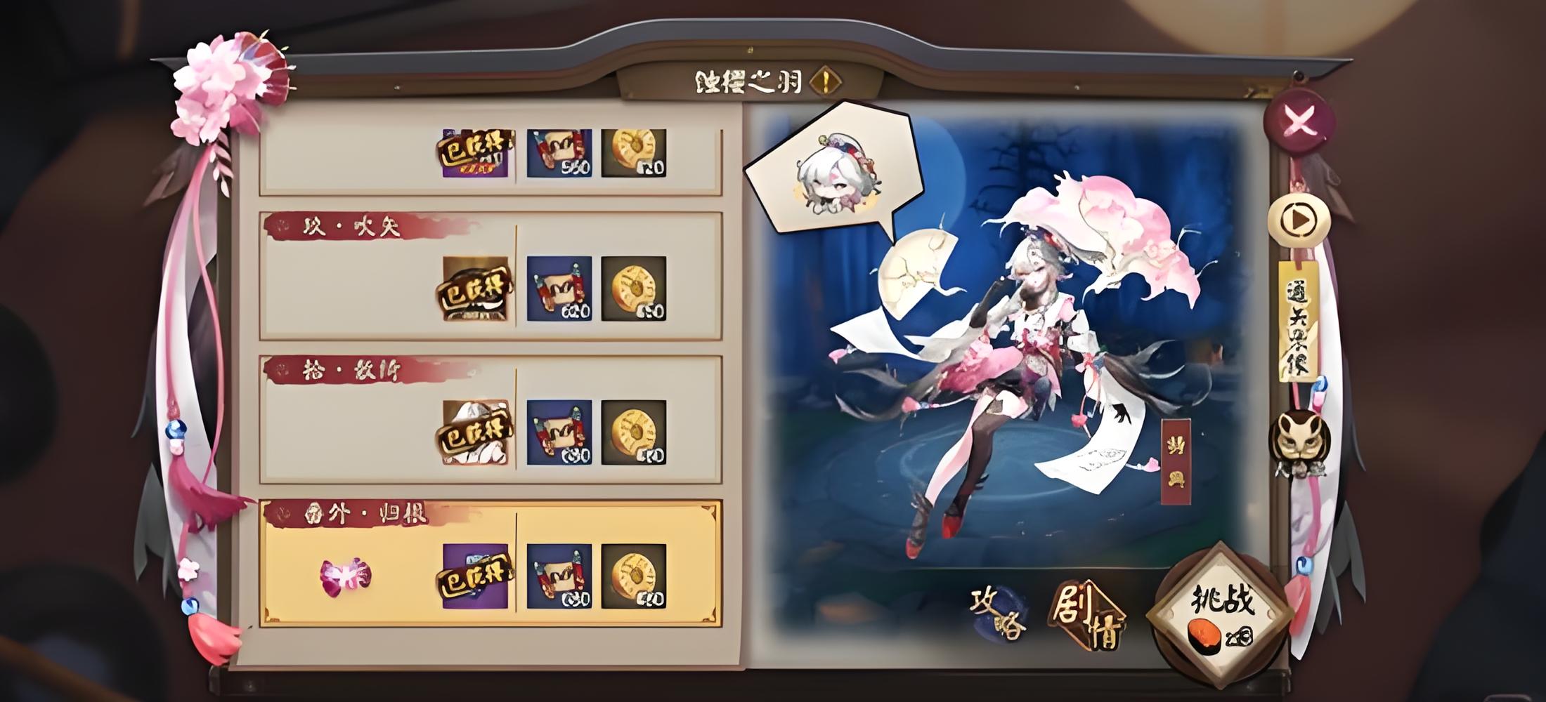 阴阳师鸩秘闻怎么通关