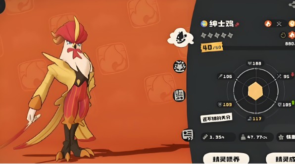 洛克王国世界绅士鸡进化方法