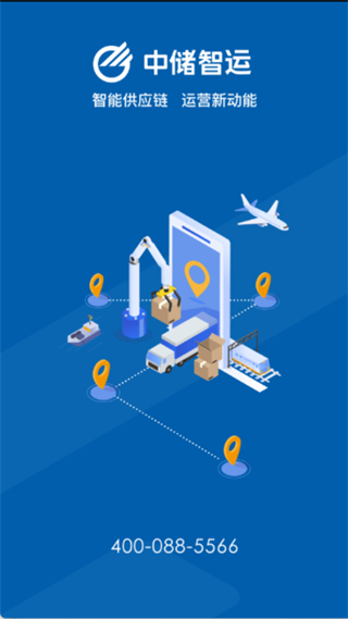 中储智运