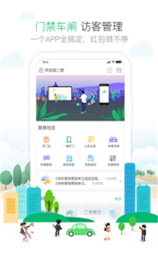 1号社区物业app