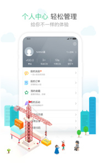 1号社区物业app