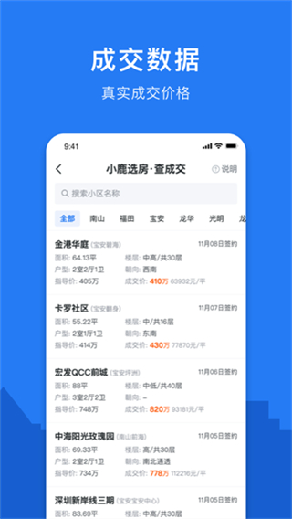 小鹿选房网页版
