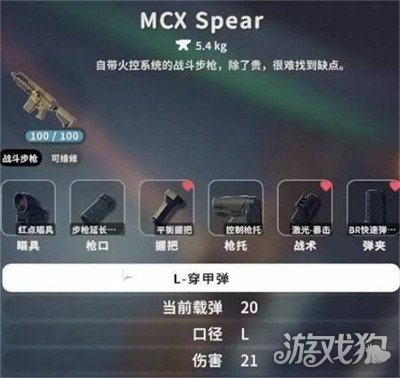 逃离鸭科夫MCXSpear怎么改装1