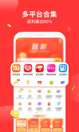 返利多多app下载-返利多多官方版下载 v78.0.0安卓版