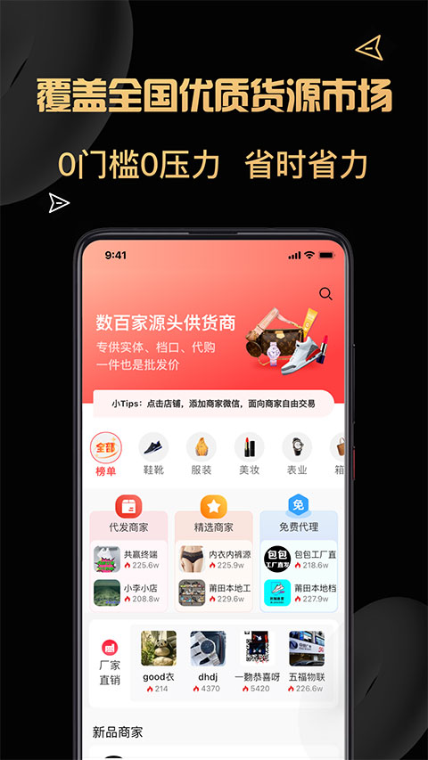货源代理app下载-货源代理官方版下载 v1.3.7安卓版