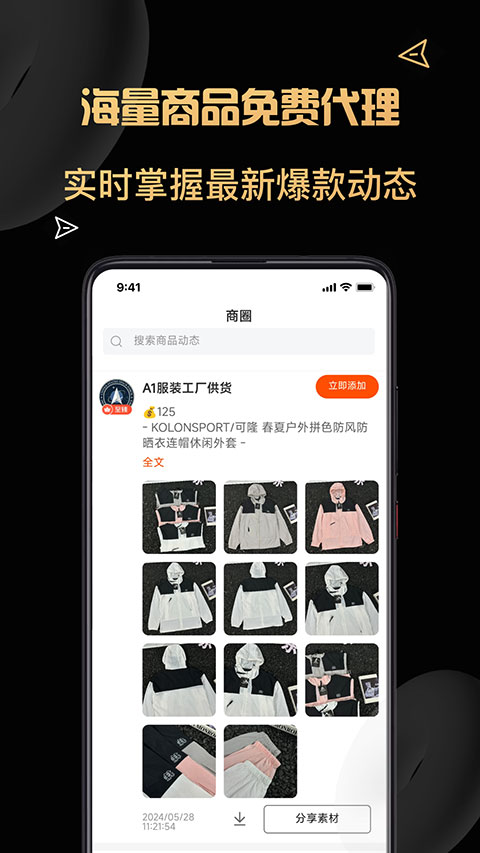 货源代理app下载-货源代理官方版下载 v1.3.7安卓版