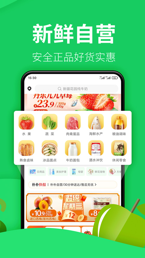 朴朴生鲜配送app下载-朴朴外卖app下载 v5.8.6安卓版