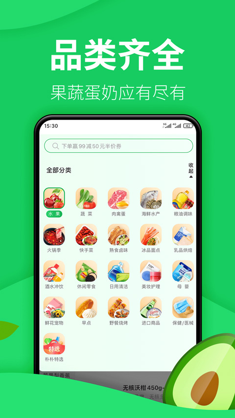 朴朴生鲜配送app下载-朴朴外卖app下载 v5.8.6安卓版