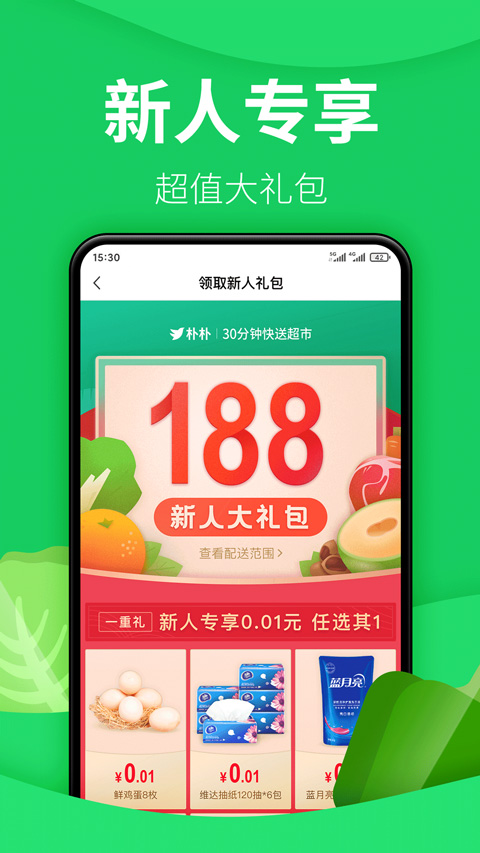 朴朴超市app下载-朴朴超市买菜app下载 v5.8.6安卓版
