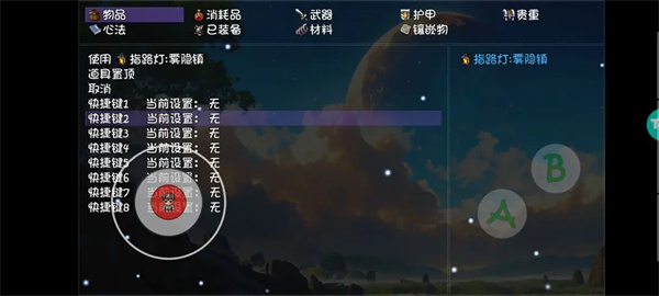 大千世界2设置快捷键方法教程