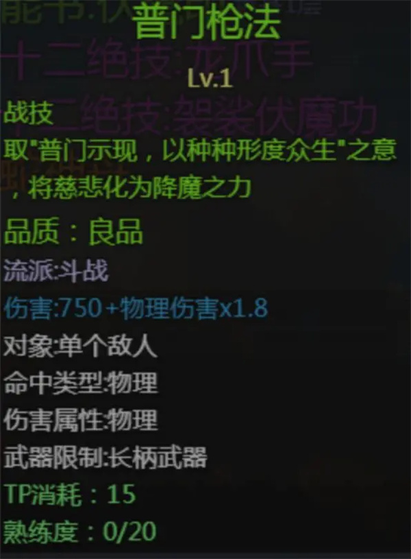 大千世界2普门枪法和精酿获取攻略