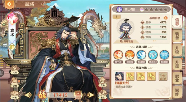 英杰传新武将袁术及专属宝物介绍