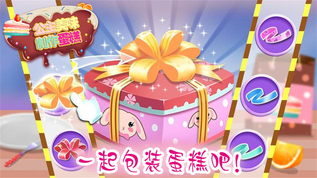 贝贝公主做蛋糕