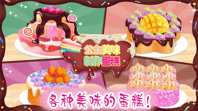 贝贝公主做蛋糕