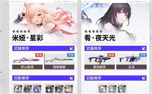 尘白禁区米娅星彩队伍搭配推荐1