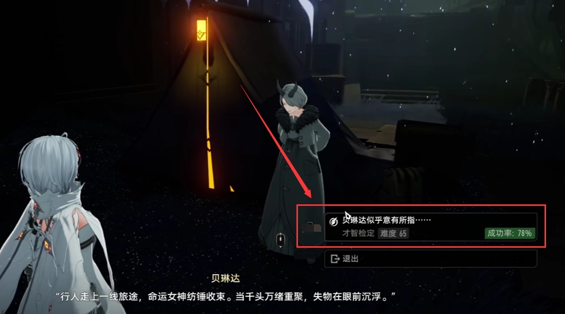 二重螺旋你所牵挂的隐藏任务攻略一览7