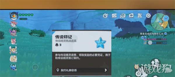 洛克王国世界传说印记怎么获取 传说印记获取攻略