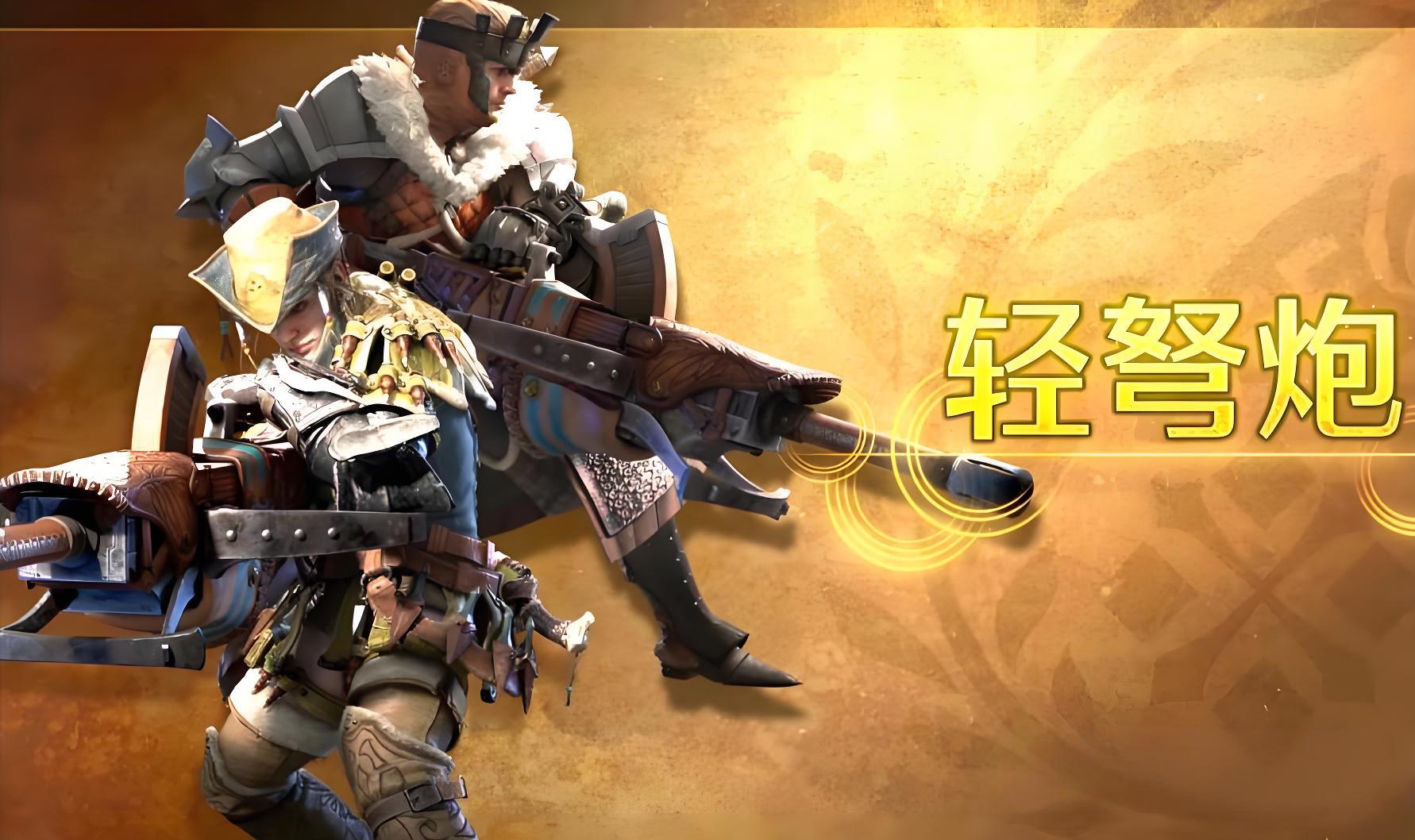 怪物猎人旅人轻弩强度如何