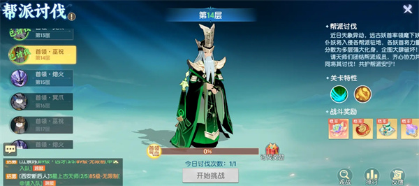 离火之境帮派讨伐机制及打法攻略