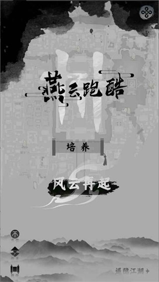 燕云跑酷内置菜单