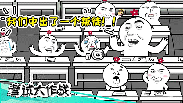 考试大作战小游戏