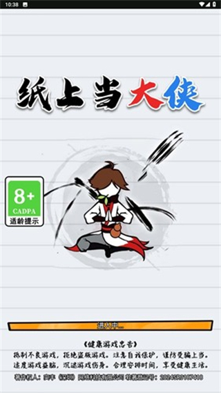纸上当大侠内置菜单版