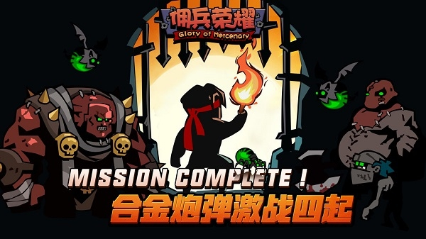 佣兵荣耀内置菜单