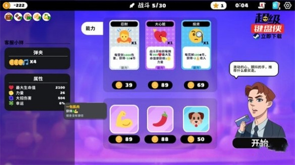 超级键盘侠炸得玩法攻略及选择推荐