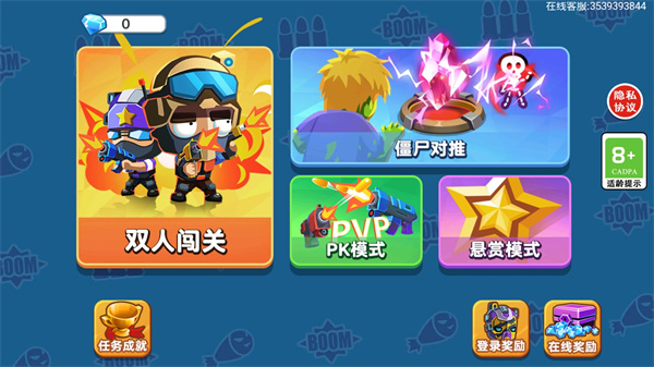 双人大作战2无限金币钻石版